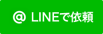 LINE友達登録はこちら